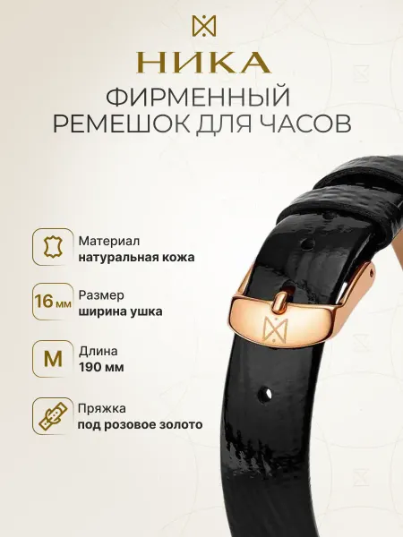 Часовой завод НИКА Ремешок для часов Ника 16 мм