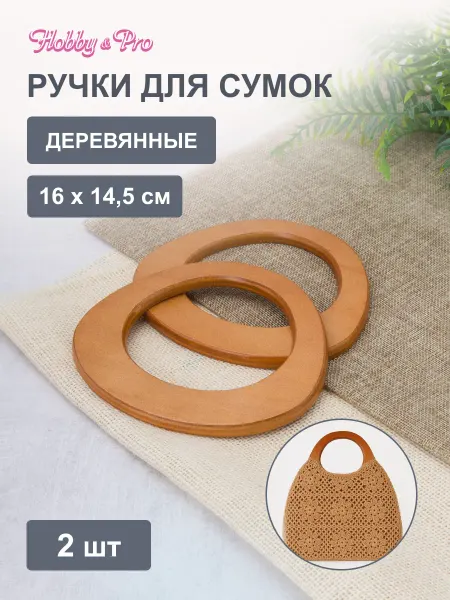 Hobby&Pro Ручки для сумки деревянные 2шт 16x14,5см