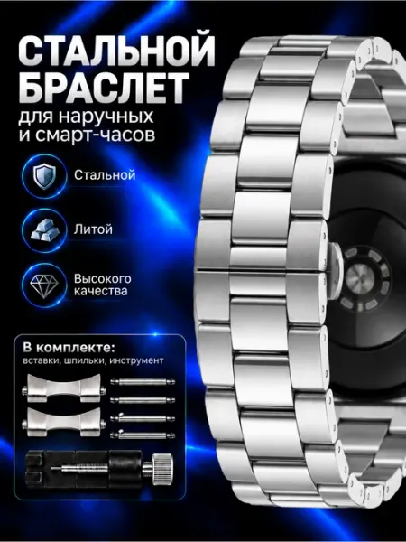 Time-street Браслет для часов стальной металлический 18 20 22 24 мм