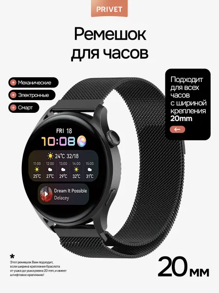 Privet Ремешок металлический для смарт часов 20 мм миланская петля