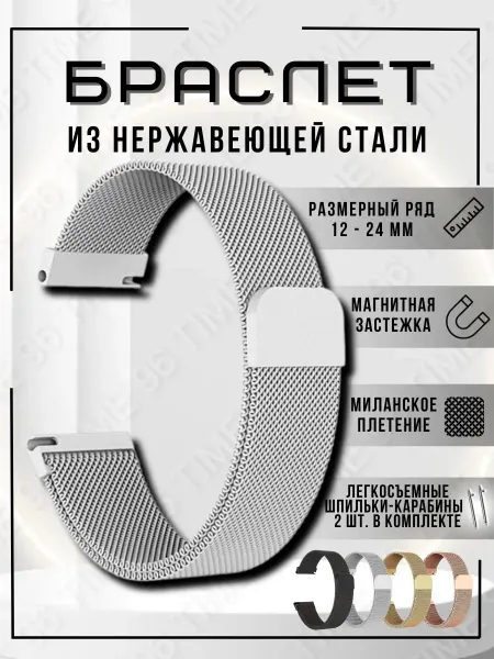 Браслет для часов из нержавеющей стали 24 мм с миланским