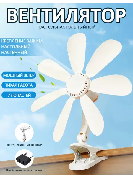 Вентилятор настольный прищепкой безопасные лопасти