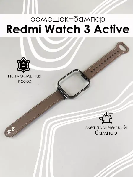 TopDeals Кожаный ремешок с бампером для Redmi Watch 3 Active