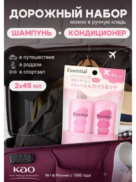 КАО Шампунь + кондиционер для повреждённых волос 45млх2