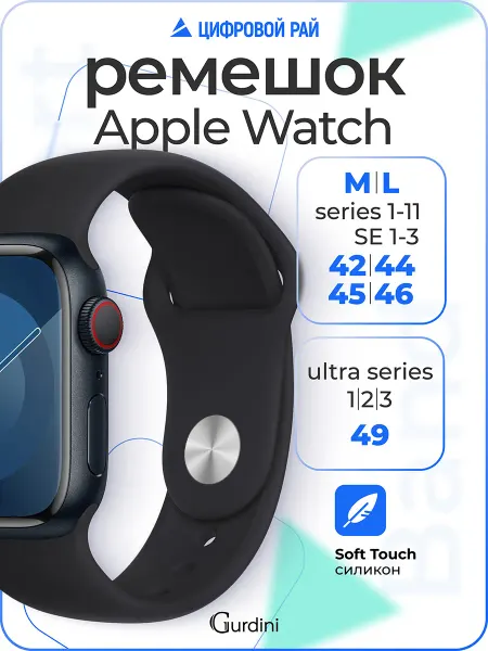 Gurdini Силиконовый ремешок для часов apple watch 42 44 45, ultra 49