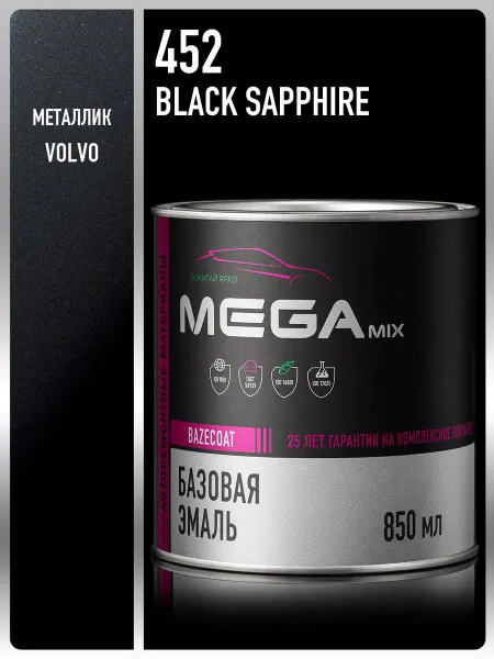 MEGAMIXnano Автомобильная краска Black Sapphire 452, 850 мл