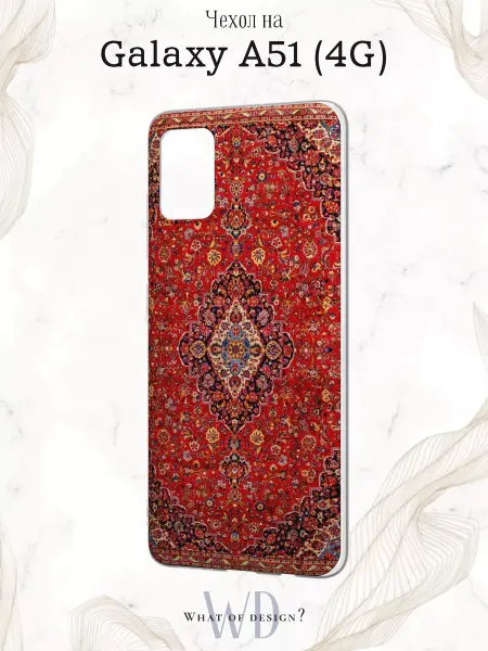 What of Design? Чехол на Samsung А51 4G с принтом рисунком