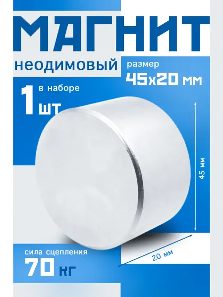Маг-Маркет Неодимовый магнит 45х20 мм, 70кг