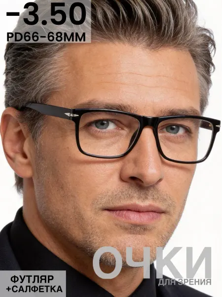 Coral ralph Готовые очки для зрения-3,50,PD66-68MM