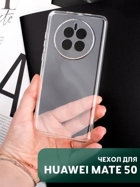 Your little secret Чехол на Huawei Mate 50 прозрачный силиконовый