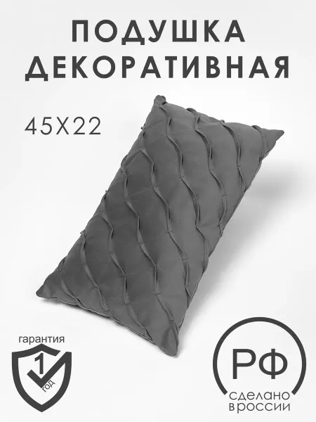 WM Mebel Декоративная подушка из велюра с прострочкой волна 45×22 см