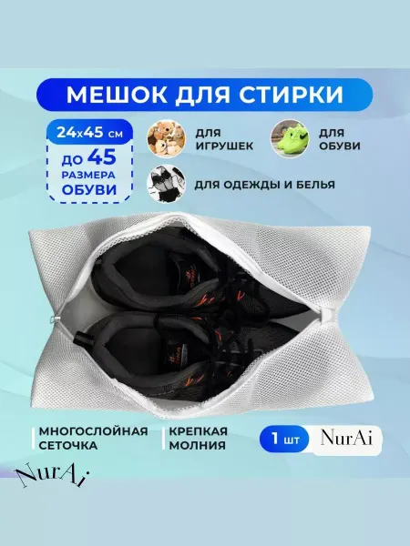 Nurai Универсальный мешок для стирки и хранения обуви, 45х24х10