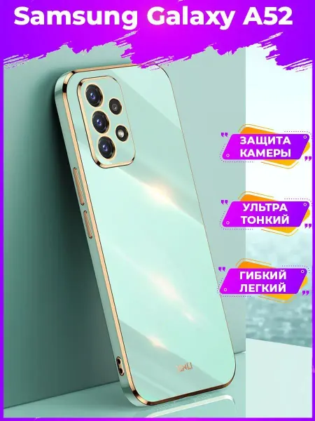 Samsung 6D Силиконовый чехол бампер на Galaxy A52