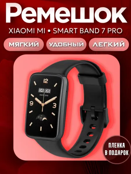 Гидрогелька Силиконовый ремешок чёрный для Xiaomi Band 7 Pro