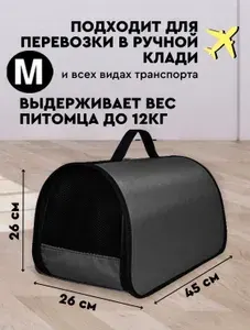Сумка-переноска М до 12 кг Alaskabag 45х26х26 см черная пластиковая