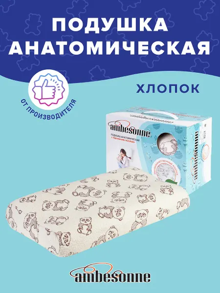 Ambesonne Анатомическая подушка детская 45х28