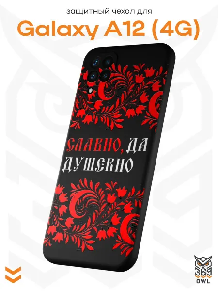 OWL369 Чехол на Samsung A12 с принтом Надпись