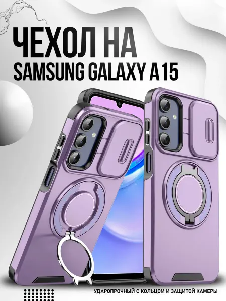 О'кейси Чехол на Samsung Galaxy A15 кольцо магнит