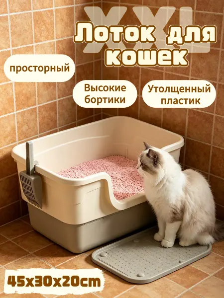 Лоток для кошек 45х30 см с высоким бортом с совком