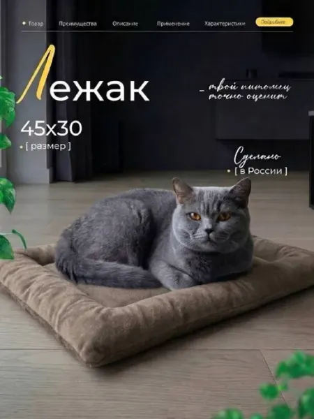 Хвостолапов Лежанка для кошек и собак матрас 45х30 см