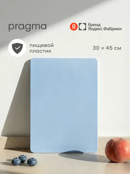 Пластиковая разделочная доска Pragma Bubek 45х30 см, Пудровый голубой