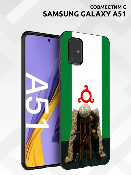 Vip Case Чехол на Samsung Galaxy A51 Флаг Ингушетии