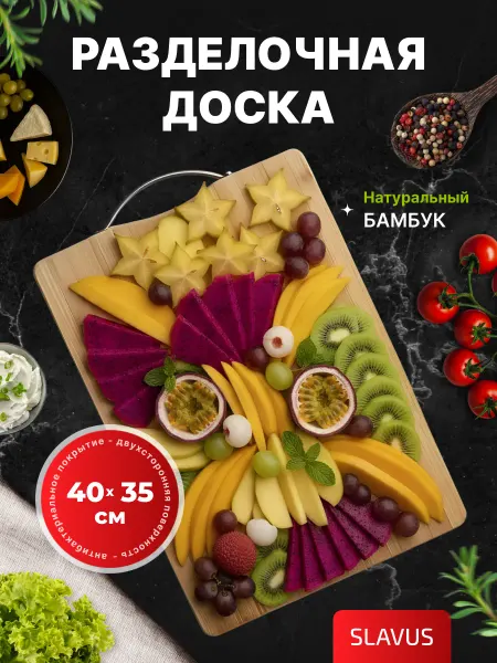 SLAVUS Доска разделочная деревянная 45х30