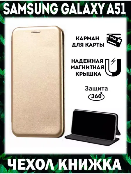 Чехол телефон Чехол на Samsung Galaxy A51 книжка для Самсунг А51