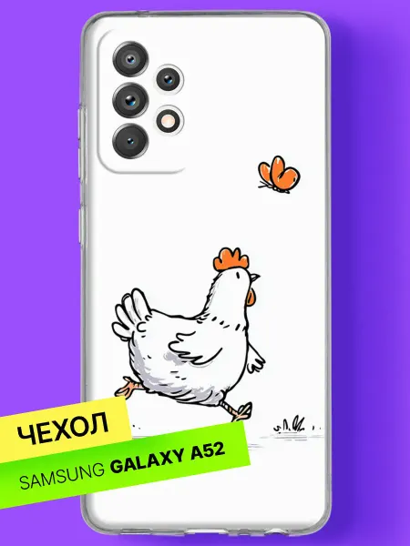 Samsung Чехол на A52 A52s Курочка и бабочка