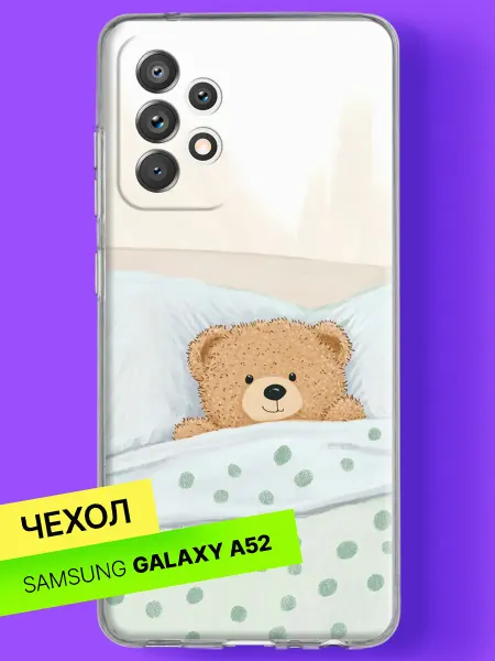Samsung Чехол на A52 A52s Медвежонок в постели