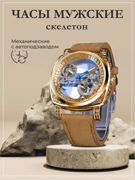 Arnaru Механические часы скелетоны