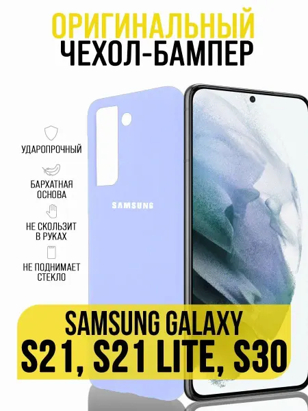 IN CASE Чехол на Samsung S21, S21 Lite, S30, бампер