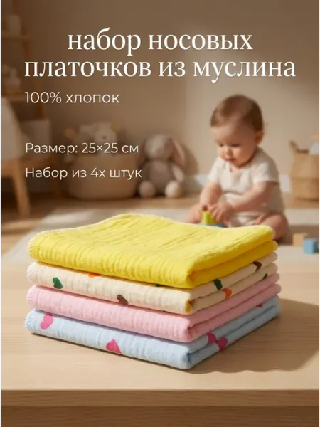 Creative_workshop S.M. Муслиновые носовые платочки из хлопка 4 шт. (бежевое сердце)