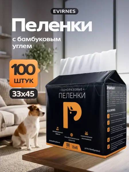 EVIRNES Пеленки для собак одноразовые угольные 45х33 100 штук