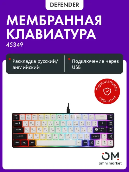 DEFENDER Клавиатура игровая (45349) Aris GK-349