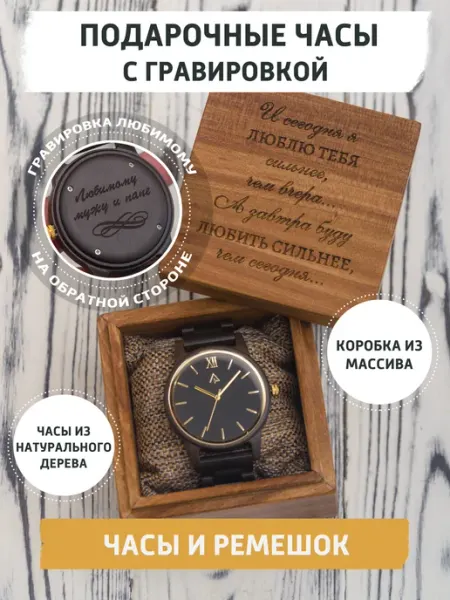GifTree Наручные часы в подарок мужу и папе