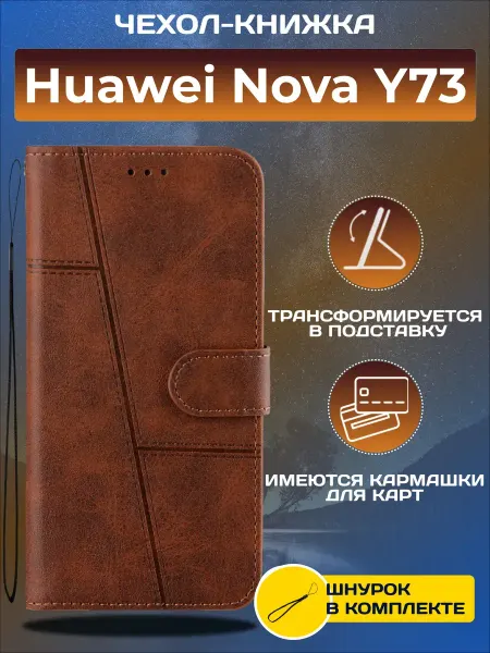 Vivaldino Чехол книжка на Huawei Nova Y73 Хуавей Нова У73