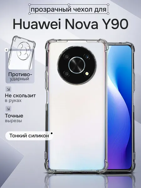 WAROZ Чехол на Huawei Nova Y90 силиконовый противоударный