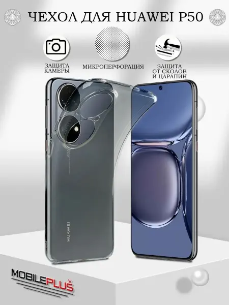 PrimeGadget Чехол на Huawei P50 прозрачный силиконовый
