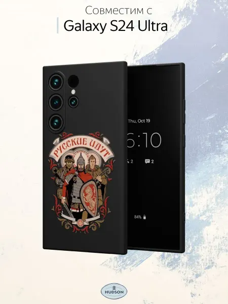 Hudson Store Чехол на Samsung S24 Ultra с принтом Богатыри