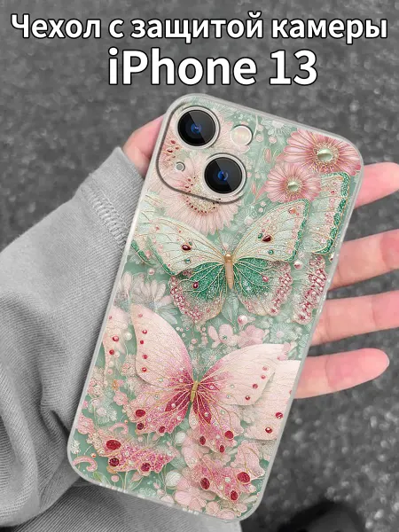Чехол для iPhone13с принтом украшенных бабочек