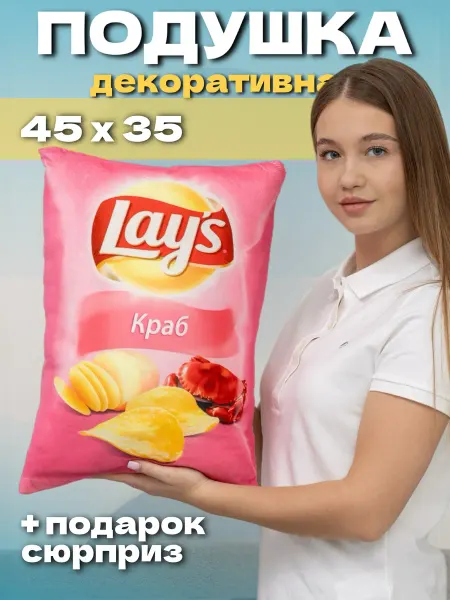 Magicshop Мягкая игрушка подушка чипсы Лейс с крабом 45х35