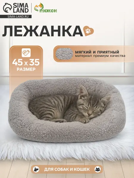 Пижон Лежанка для животных «Уют» 45×35×11 см