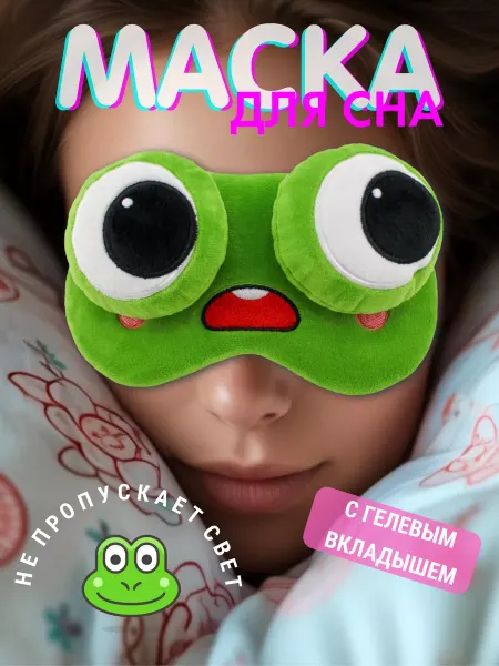 Momocat Маска очки для сна женская детская прикольная лягушка