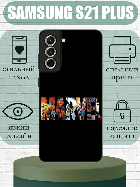 SLIMUSHOP Чехол на Samsung S21 Plus марвел