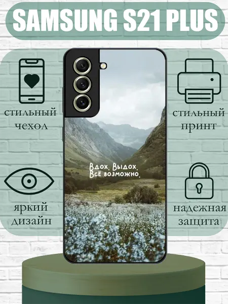SLIMUSHOP Чехол на Samsung S21 Plus мотивационный