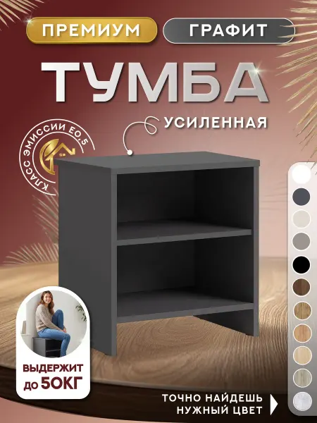 Тумба прикроватная 45х35х48см с полкой (белый)
