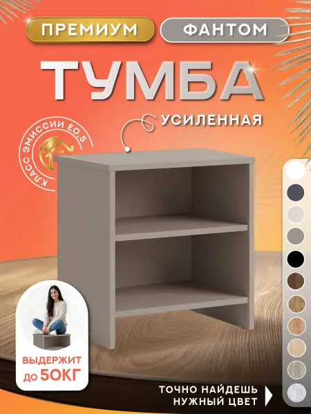 Тумба прикроватная 45х35х48см с полкой (фантом)