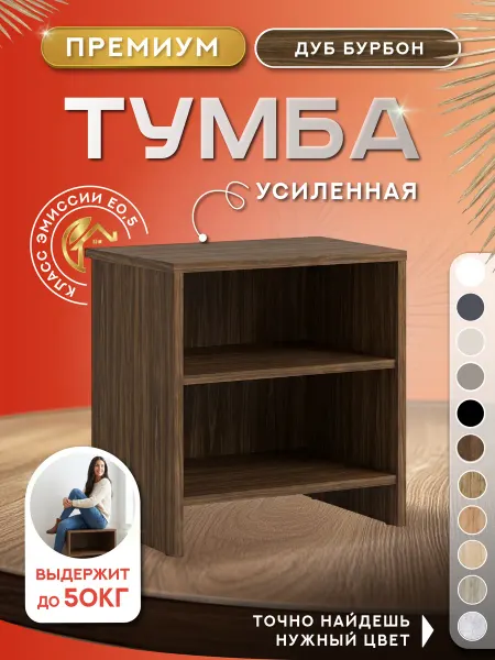 Тумба прикроватная 45х35х48см с полкой (дуб бурбон)