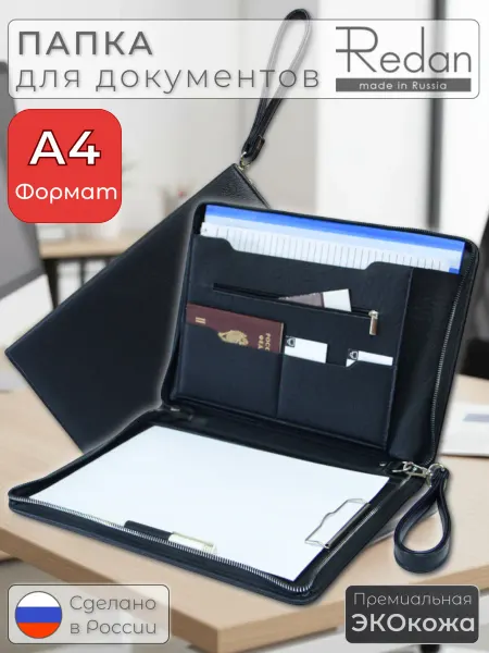REDAN Папка для документов из искусственной кожи с ручкой